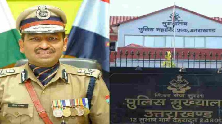 थानों में शिकायती पत्र देने वाले हर फरियादी को अब मिलेगी रिसीविंग - डीजीपी अशोक कुमार 1 Hello Uttarakhand News »