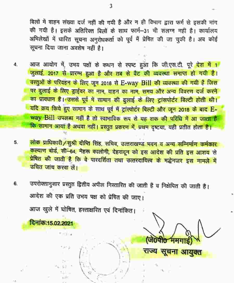 करोड़ों के बिल तो पहुंचे, लेकिन सामान नहीं! आयोग ने सचिव को दिए जांच के निर्देश- मोर्चा, कर्मकार कल्याण बोर्ड में करोड़ो रुपए के सामान परिवहन का है मामला 4 Hello Uttarakhand News »