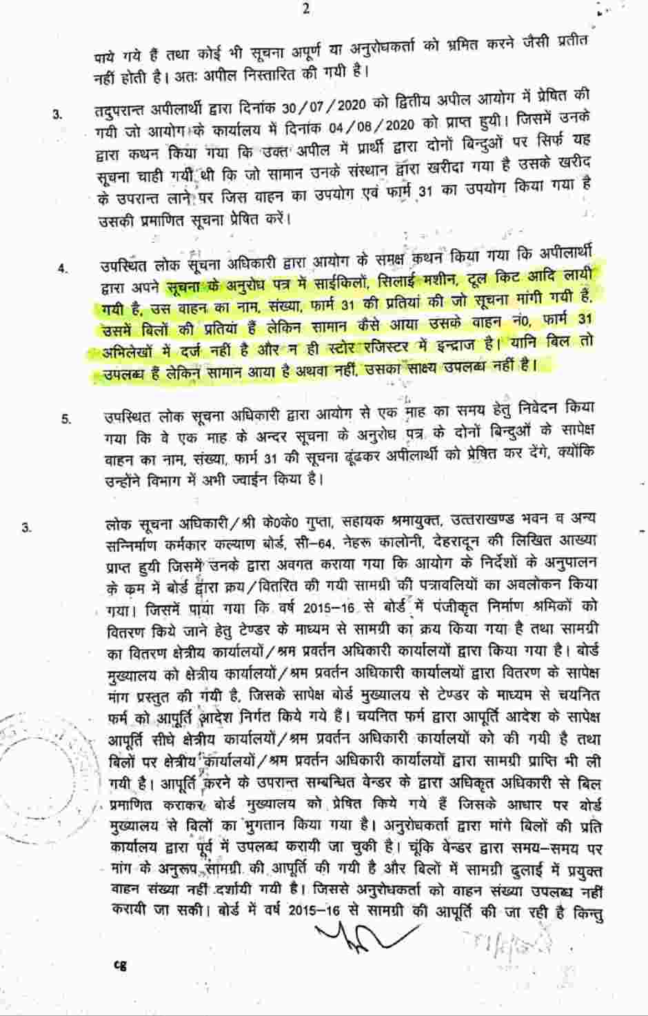 करोड़ों के बिल तो पहुंचे, लेकिन सामान नहीं! आयोग ने सचिव को दिए जांच के निर्देश- मोर्चा, कर्मकार कल्याण बोर्ड में करोड़ो रुपए के सामान परिवहन का है मामला 3 Hello Uttarakhand News »