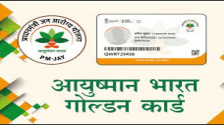 फर्जी आयुष्मान भारत गोल्डन कार्ड मामला, जांच करेंगे जिलाधिकारी देहरादून 1 फर्जी आयुष्मान भारत गोल्डन कार्ड मामला, जांच करेंगे जिलाधिकारी देहरादून 1 Hello Uttarakhand News »