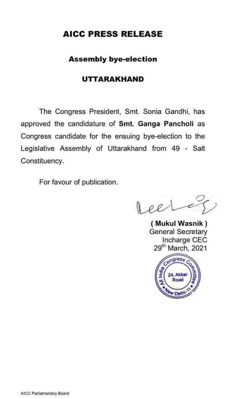 सल्ट विधानसभा उपचुनाव: भाजपा व कांग्रेस के प्रत्याशी घोषित 3 Hello Uttarakhand News &raquo;