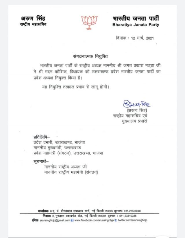 बड़ी खबर: भाजपा हाईकमान फुल एक्शन में, मदन कौशिक बने उत्तराखंड भाजपा के नए प्रदेश अध्यक्ष 2 Hello Uttarakhand News »