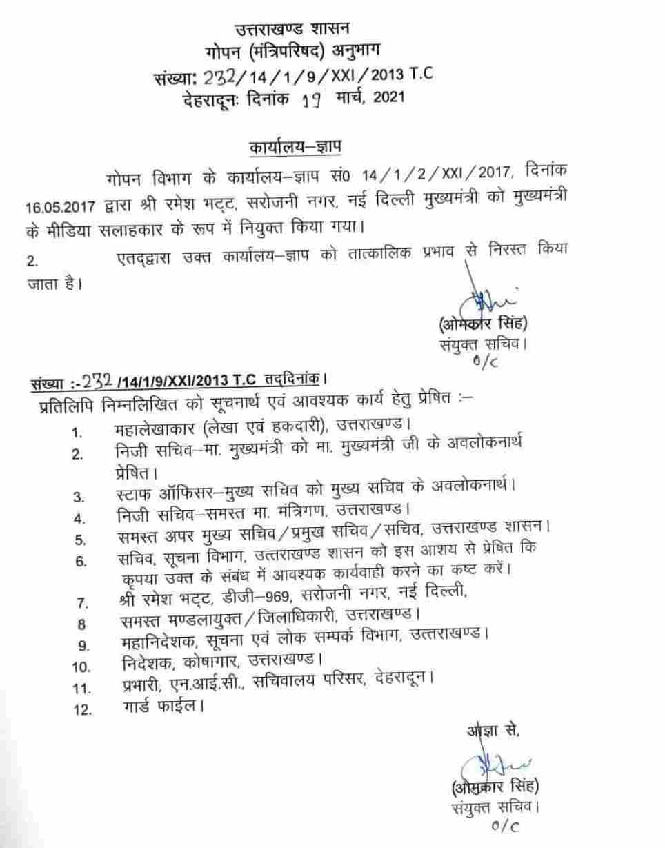 मुख्यमंत्री तीरथ सिंह रावत का एक और मास्टरस्ट्रोक, पूर्व मुख़्यमंत्री त्रिवेंद्र सिंह रावत द्वारा नियुक्त 5 सलाहकारों की हुई छुट्टी 2 Hello Uttarakhand News &raquo;