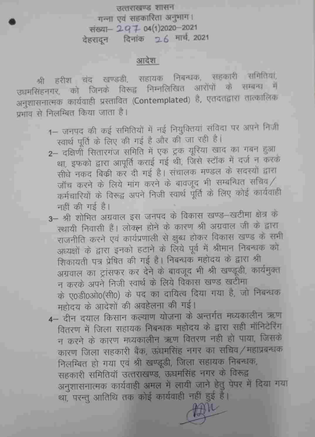 मुख्यमंत्री तीरथ सिंह रावत फिर एक्शन मोड़ में, सहायक निबंधक हरीशचंद्र खण्डूड़ी आरोपों को चलते निलम्बित 2 मुख्यमंत्री तीरथ सिंह रावत फिर एक्शन मोड़ में, सहायक निबंधक हरीशचंद्र खण्डूड़ी आरोपों को चलते निलम्बित 2 Hello Uttarakhand News »