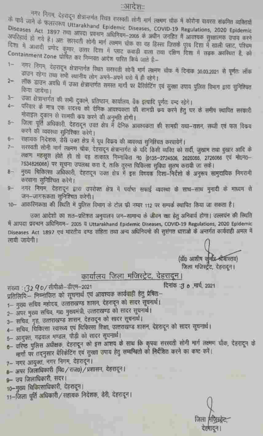 देहरादून में यह क्षेत्र कंटेनमेंट जोन घोषित, जिलाधिकारी आशीष श्रीवास्तव ने किए आदेश जारी 2 Hello Uttarakhand News »