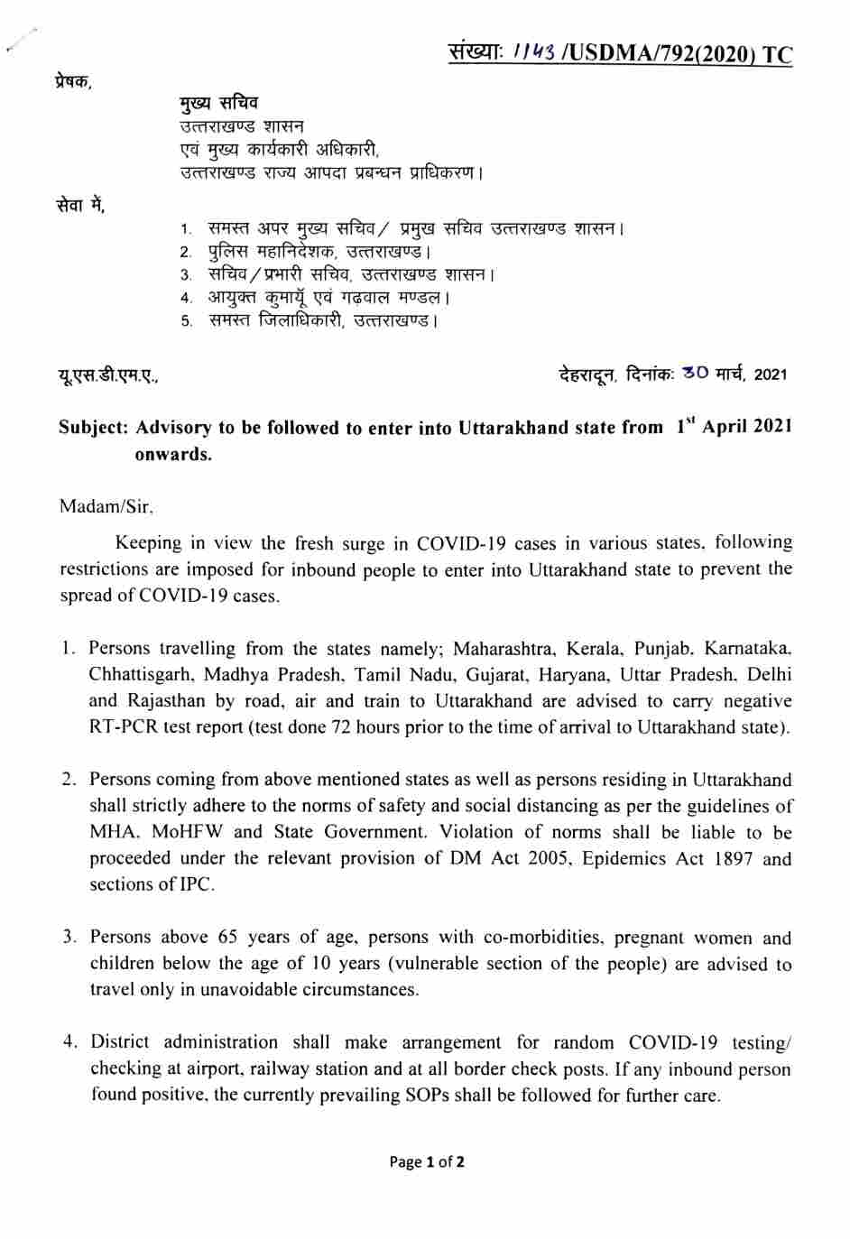 उत्तराखंड सरकार ने की नई कोविड एडवाइजरी जारी, बिना कोरोना जांच रिपोर्ट के अब इन राज्यों से आने वाले लोगों की एंट्री नहीं 2 Hello Uttarakhand News »