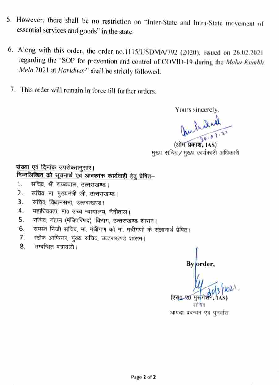 उत्तराखंड सरकार ने की नई कोविड एडवाइजरी जारी, बिना कोरोना जांच रिपोर्ट के अब इन राज्यों से आने वाले लोगों की एंट्री नहीं 3 Hello Uttarakhand News »