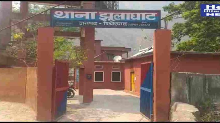 पिथौरागढ़: नाबालिक लड़की का अपहरण कर लैंगिक हमला करने वाले अभियुक्त को पुलिस ने किया गिरफ्तार 1 Hello Uttarakhand News »