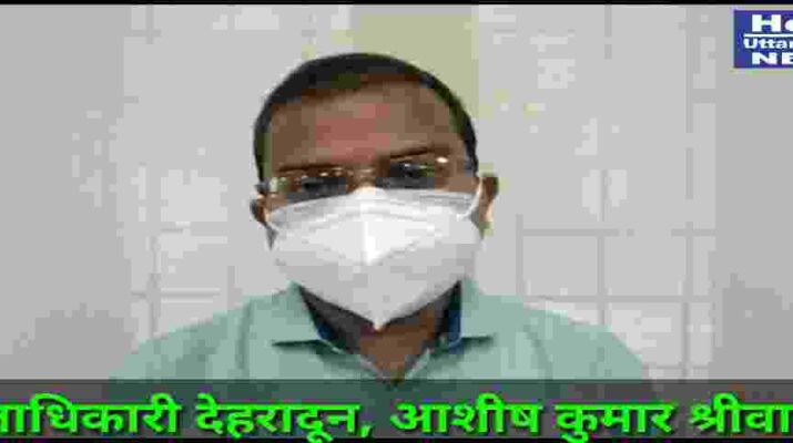 अब नगर पालिका परिषद् डोईवाला, हर्बटपुर, विकास नगर व मसूरी में भी कोविड कर्फ्यू लागू, आदेश जारी 1 अब नगर पालिका परिषद् डोईवाला, हर्बटपुर, विकास नगर व मसूरी में भी कोविड कर्फ्यू लागू, आदेश जारी 1 Hello Uttarakhand News »