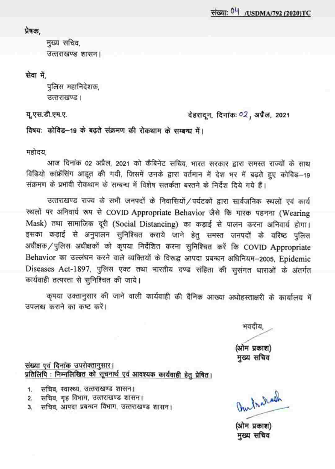 कोविड-19 गाइडलाइन्स उल्लंगन करने पर होगी अब यह कारवाही, मुख्य सचिव ने किए आदेश जारी 2 Hello Uttarakhand News »