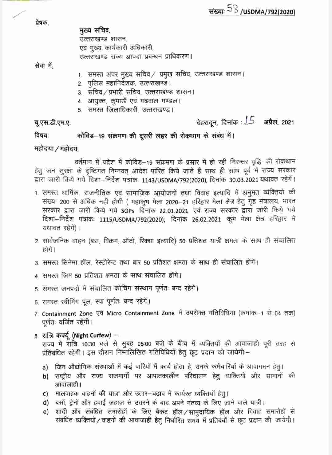 बड़ी खबर: कोरोना संक्रमण रोकथाम को लेकर उत्तराखंड सरकार ने की नई कोविड गाइडलाइन्स जारी, समस्त स्विमिंग पूल व स्पा बंद 2 Hello Uttarakhand News »