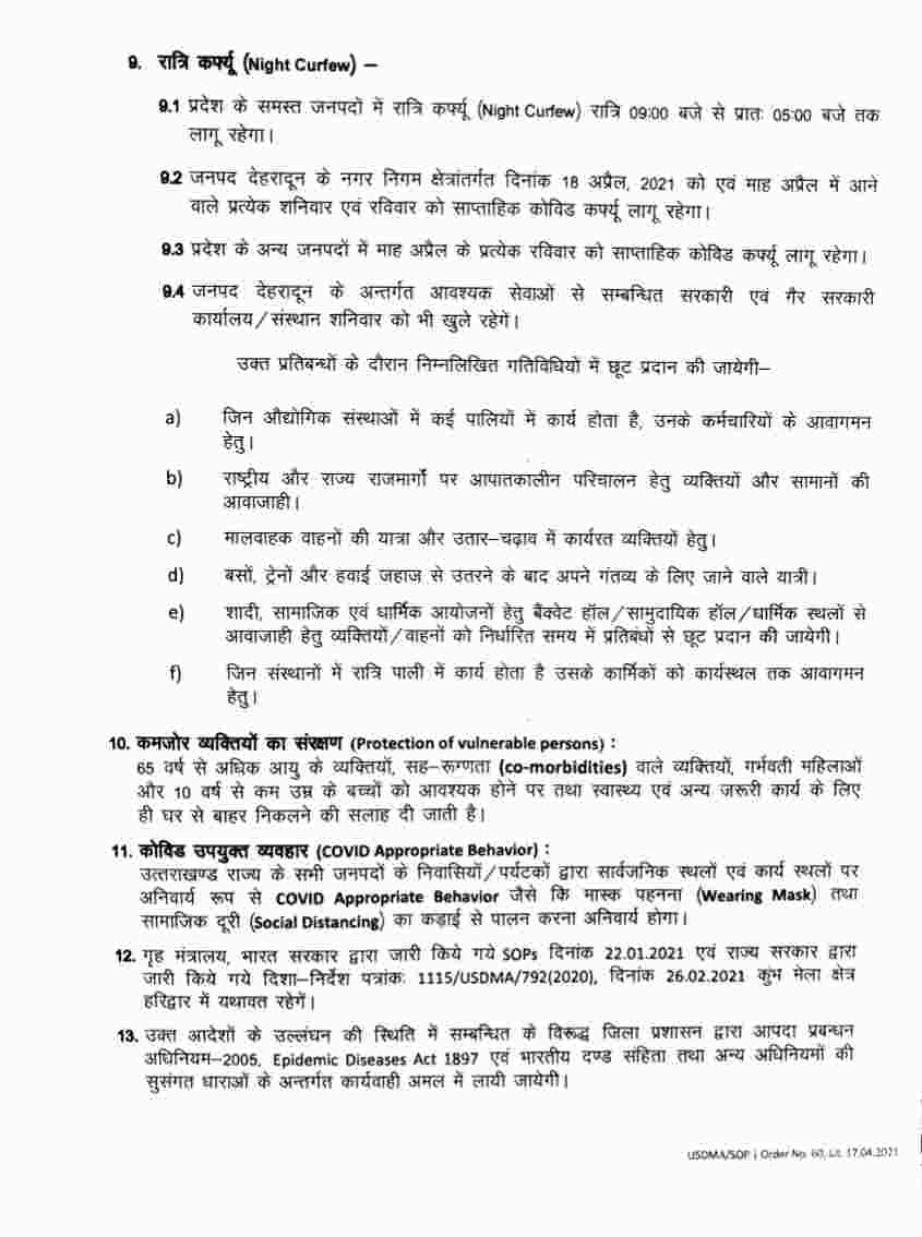 बड़ी खबर: उत्तराखंड के सभी जनपदों में अब रात्री कर्फ्यू 9 बजे से सुबह 5 बजे तक, देहरादून में शनिवार व रविवार को कोविड कर्फ्यू, अन्य जनपदों में रविवार को रहेगा कर्फ्यू 3 Hello Uttarakhand News »