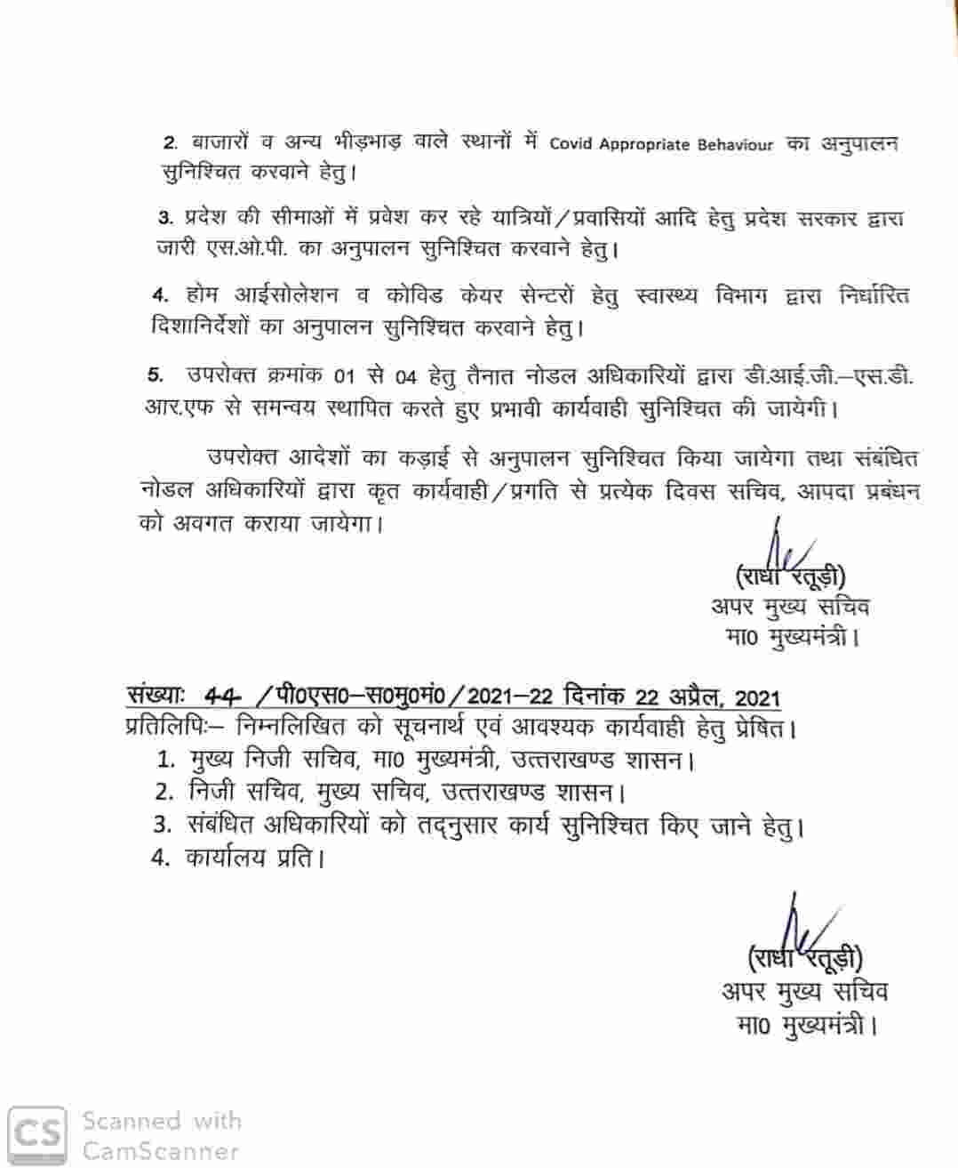 कोविड-19 की रोकथाम के लिए सरकार ने कुछ आईएएस अधिकारियों को किया नोडल अधिकारी नामित, दी यह अहम ज़िम्मेदारी 3 Hello Uttarakhand News »