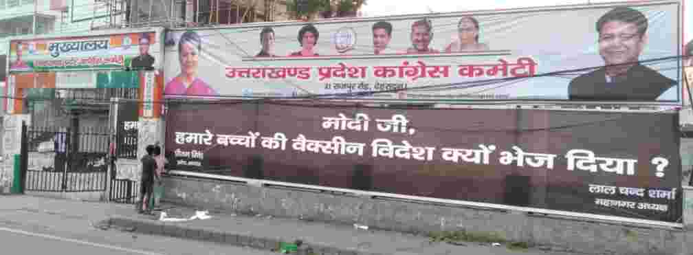 Video: वैक्सीन विदेश भेजने पर कांग्रेस भवन में भी लगा पोस्टर, धस्माना ने सरकार पर उठाया यह सवाल 2 Hello Uttarakhand News &raquo;