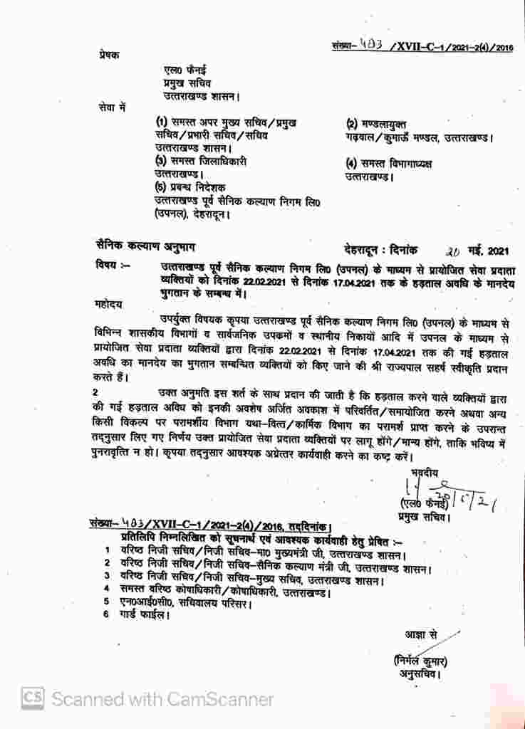 उपनल कर्मियों द्वारा की गई हड़ताल की अवधि के मानदेय का भुगतान करेगी राज्य सरकार, मुख्यमंत्री तीरथ सिंह रावत ने सैनिक कल्याण मंत्री के अनुरोध पर दी स्वीकृति 2 Hello Uttarakhand News »