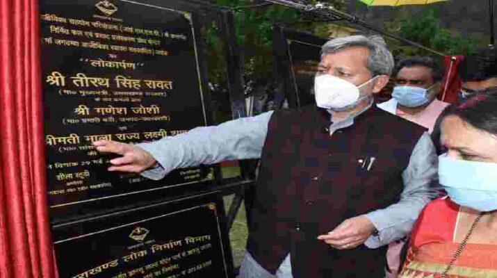 मुख्यमंत्री तीरथ सिंह रावत ने किया बड़कोट में कोविड केयर सेंटर का निरीक्षण, वहीँ उत्तरकाशी में किया लगभग 52 करोड़ 37 लाख रूपये की 26 योजनाओं का लोकार्पण एवं शिलान्यास 4 Hello Uttarakhand News »