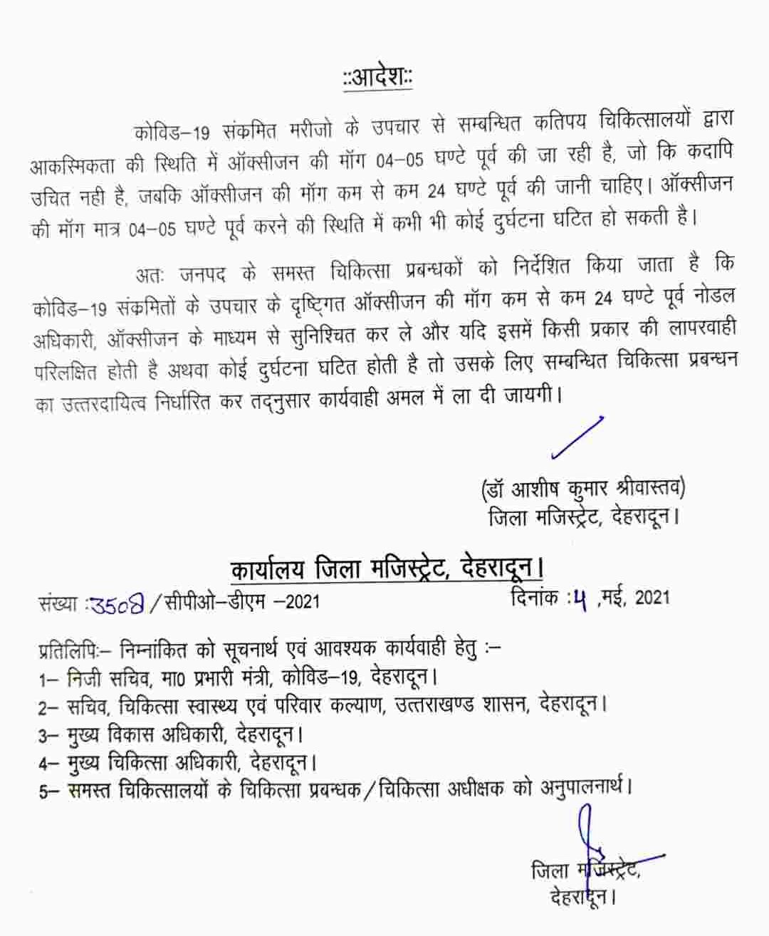 देहरादून: ऑक्सीजन को लेकर अस्पतालों को कड़ी चेतावनी, ज़िलाधिकारी के किए आदेश जारी 2 Hello Uttarakhand News »
