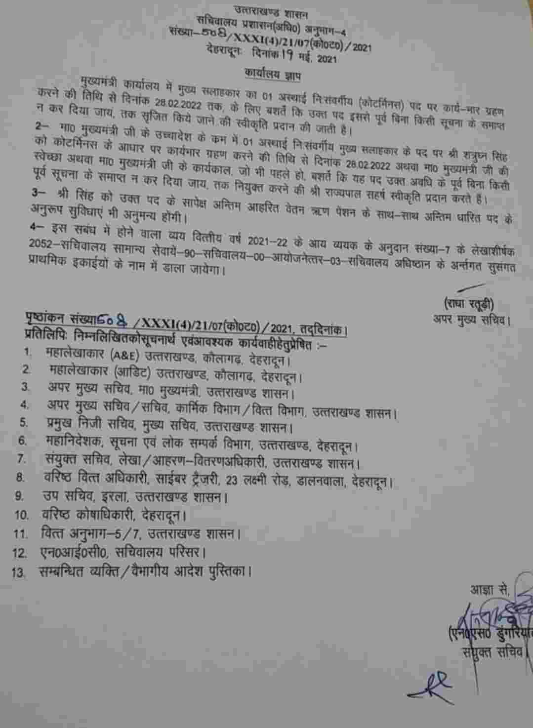 उत्तराखंड: पूर्व मुख्य सचिव शत्रुघ्न सिंह बने मुख्यमंत्री के मुख्य सलाहकार 2 Hello Uttarakhand News »