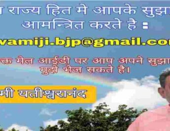 उत्तराखंड: गन्ना मंत्री यतीश्वरानंद ने मेल आईडी जारी कर मांगे सुझाव 2 Hello Uttarakhand News &raquo;