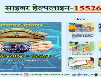 Uttarakhand Police: साइबर क्राइम ई-सुरक्षा चक्र हेल्पलाईन नम्बर 155260, वित्तीय साइबर धोखाधड़ी को लेकर साइबर हेल्पलाइन संचालन प्रारम्भ 4 Hello Uttarakhand News »