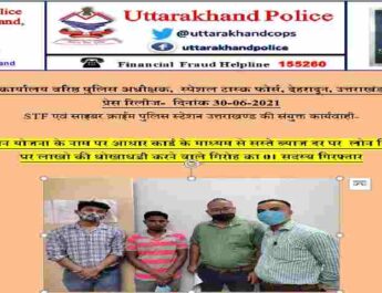 Dehradun: STF and Cyber Crime Police Joint Operation; आधार कार्ड के माध्यम से सस्ते ब्याज दर पर लोन दिलाने के नाम पर लाखों की धोखाधडी करने वाले गिरोह का 01 सदस्य गिरफ्तार 5 Hello Uttarakhand News »