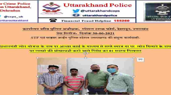 Dehradun: STF and Cyber Crime Police Joint Operation; आधार कार्ड के माध्यम से सस्ते ब्याज दर पर लोन दिलाने के नाम पर लाखों की धोखाधडी करने वाले गिरोह का 01 सदस्य गिरफ्तार 1 Hello Uttarakhand News »