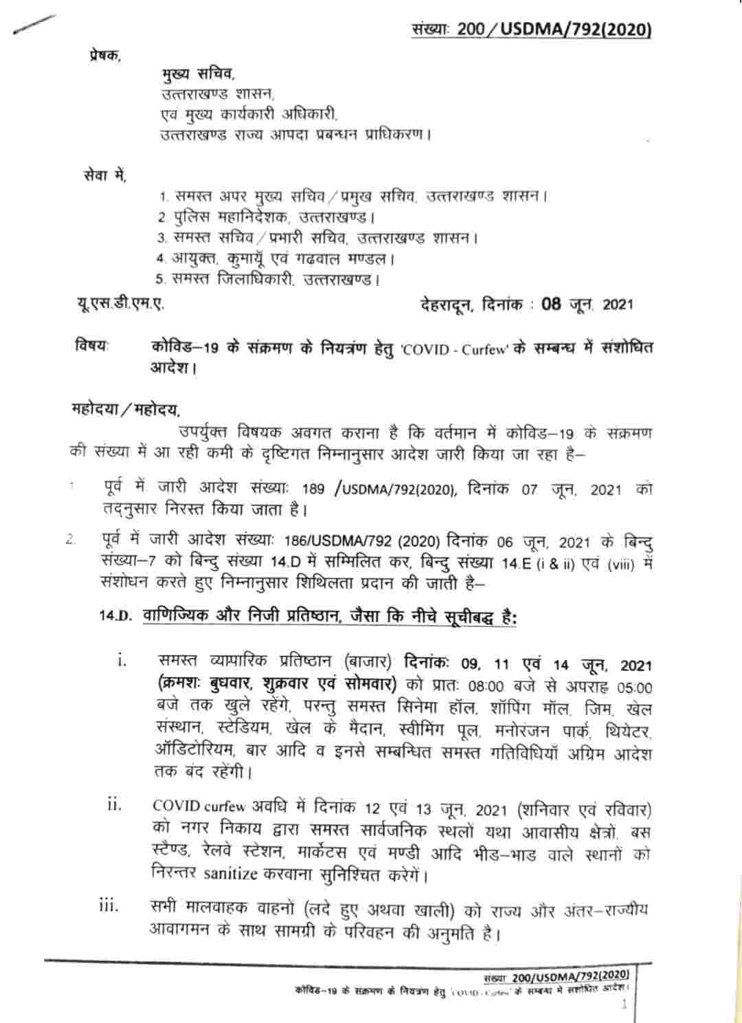 उत्तराखंड: कोविड कर्फ्यू गाइडलाइन में एक और बड़ा संशोधन, देखें क्या है संशोधन 2 Hello Uttarakhand News »