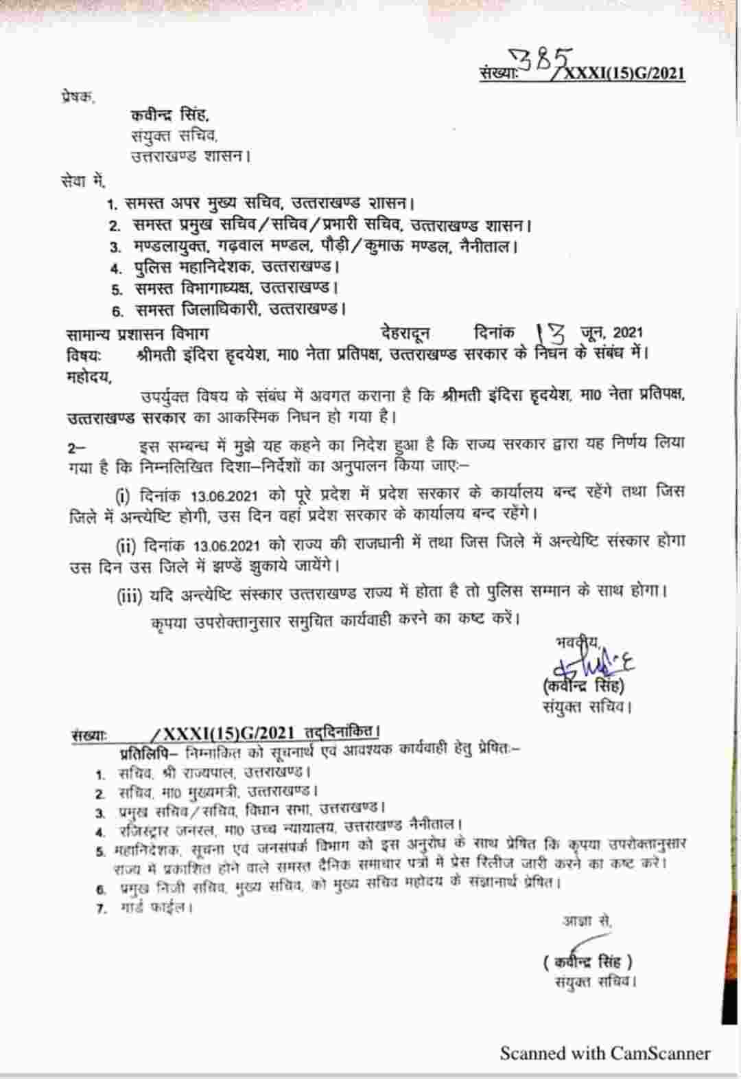 डॉ इंदिरा हृदयेश के निधन पर आज राजकीय शोक हुआ घोषित, कल नैनीताल जिले को छोड़, प्रदेश में खुले रहेंगे सरकारी कार्यालय, नैनीताल जिले में कल झुकाए जाएंगे झंडे 2 डॉ इंदिरा हृदयेश के निधन पर आज राजकीय शोक हुआ घोषित, कल नैनीताल जिले को छोड़, प्रदेश में खुले रहेंगे सरकारी कार्यालय, नैनीताल जिले में कल झुकाए जाएंगे झंडे 2 Hello Uttarakhand News »