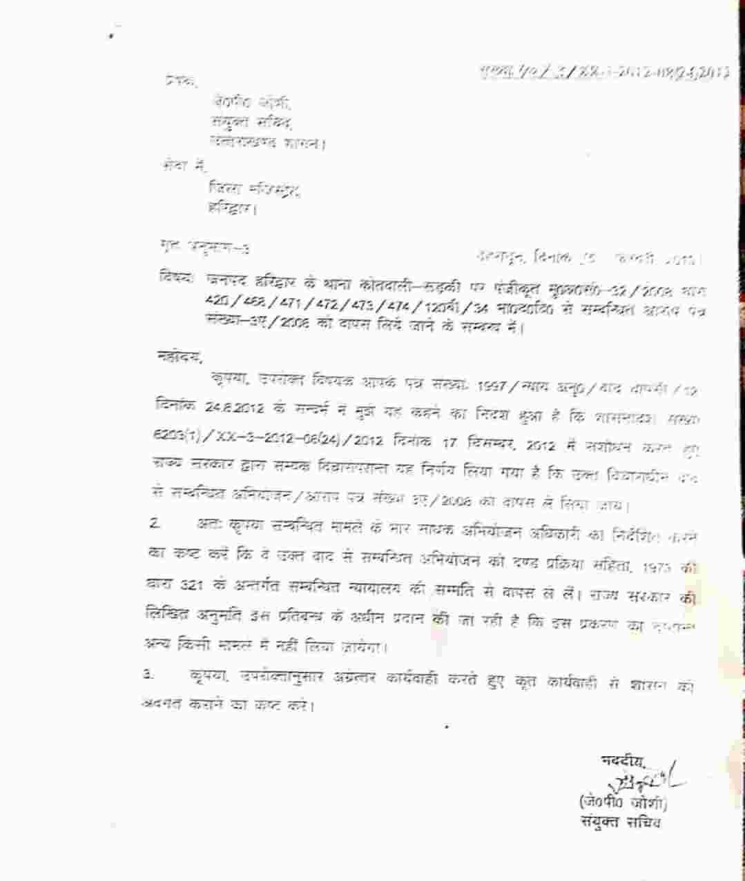 Uttarakhand: विधायक प्रदीप बत्रा मामले में दरोगा का स्थानांतरण पुलिसिया कार्रवाई पर प्रश्नचिन्ह, स्थानांतरण जल्दबाजी में लिया गया निर्णय - मोर्चा 3 Hello Uttarakhand News »