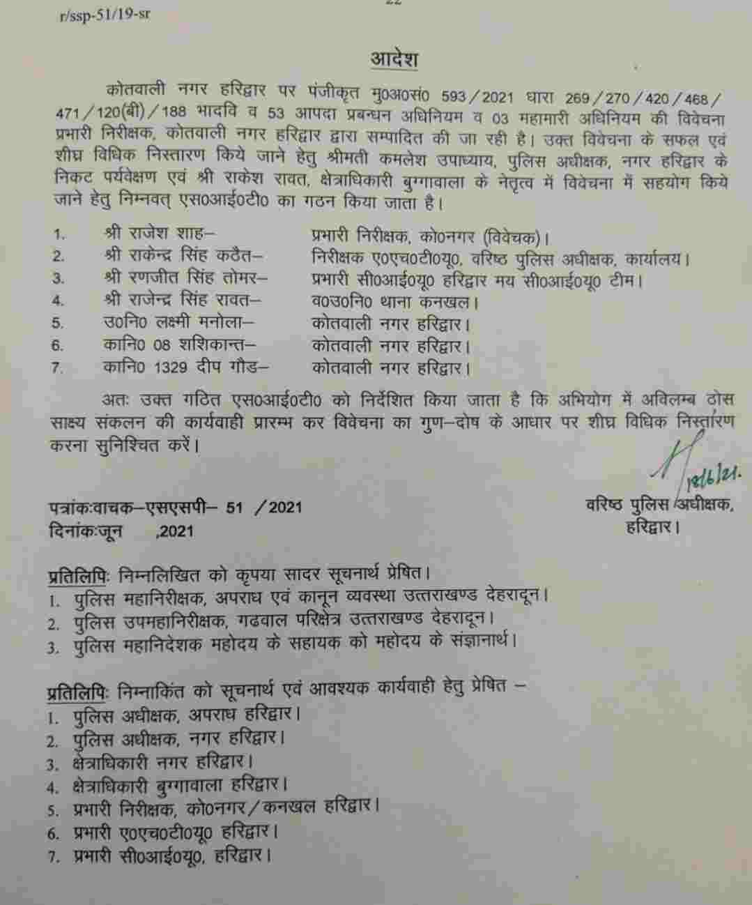 Video: हरिद्धार: कुंभ कोविड टेस्टिंग घोटाले में हुआ एसआइटी का गठन, इन पुलिस अधिकारियों को दी गयी जाँच की ज़िम्मेदारी 2 Video: हरिद्धार: कुंभ कोविड टेस्टिंग घोटाले में हुआ एसआइटी का गठन, इन पुलिस अधिकारियों को दी गयी जाँच की ज़िम्मेदारी 2 Hello Uttarakhand News »