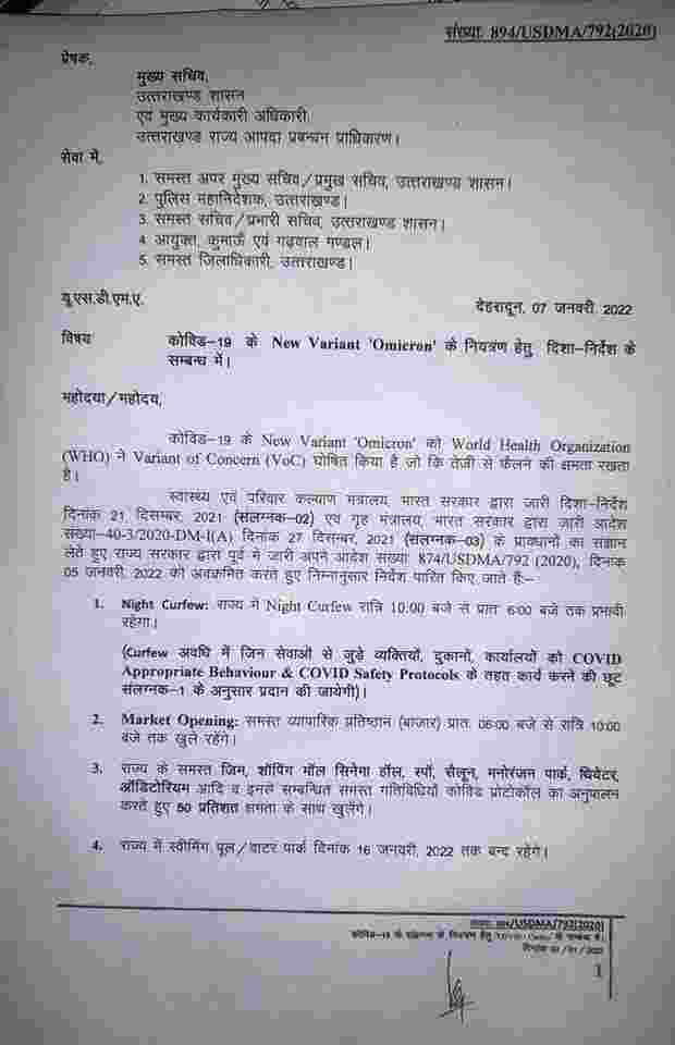 बड़ी खबर Uttarakhand: कोविड को लेकर नई गाइडलाइन्स जारी, 16 जनवरी तक राजनीतिक रैलियों पर रोक, 12वीं तक सभी स्कूल बंद 2 Hello Uttarakhand News »