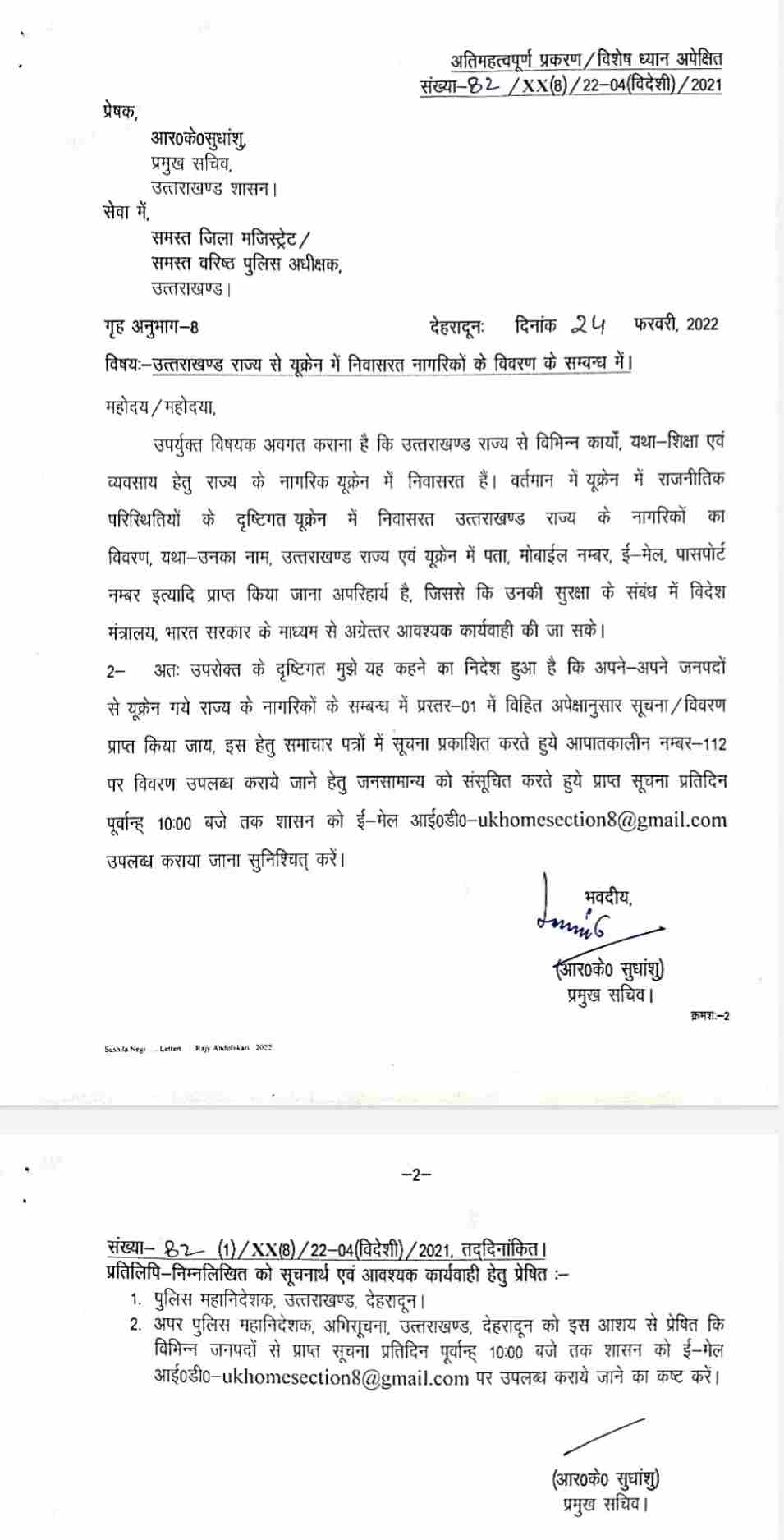 Russia Ukraine War: यूक्रेन में फंसे उत्तराखंडियों की सूची उपलब्ध कराने के लिए शाशन ने जिलाधिकारियों को दिए निर्देश, परिजनों के लिए किया नंबर जारी 2 Hello Uttarakhand News »