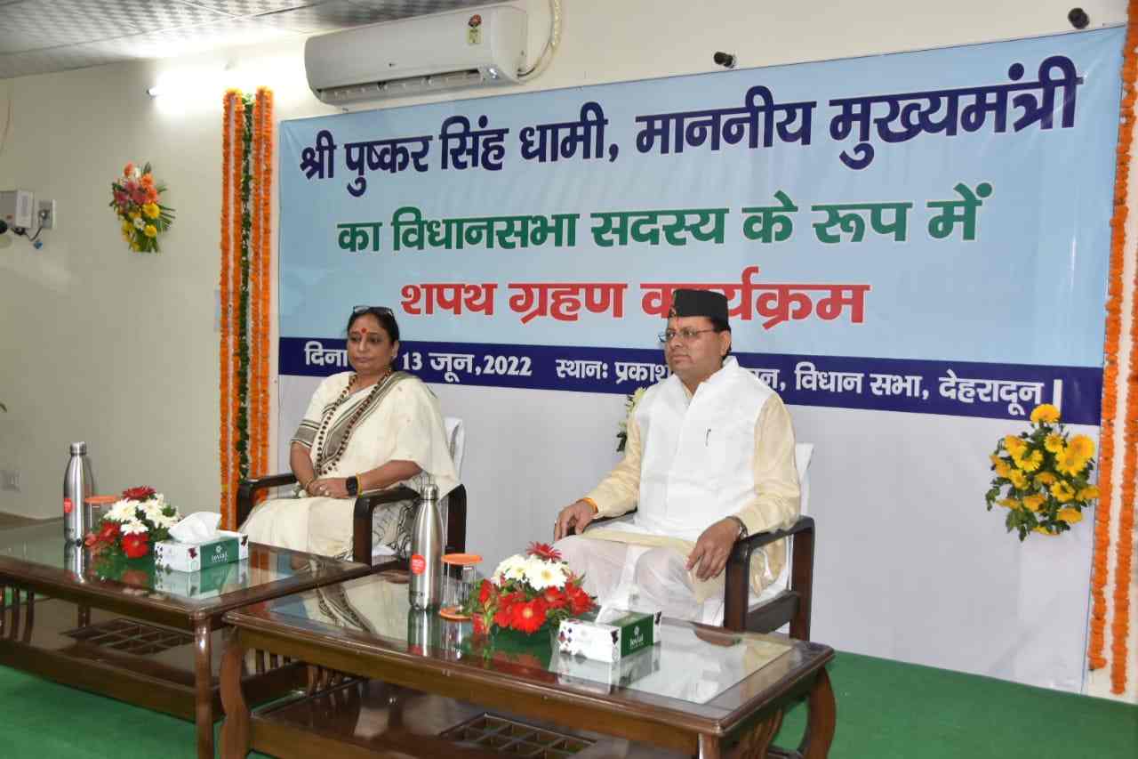 Uttarakhand: मुख्यमंत्री पुष्कर सिंह धामी ने विधानसभा सदस्य के रूप में ली शपथ, विधानसभा अध्यक्ष ऋतु खण्डूड़ी भूषण ने दिलाई शपथ, कहा - उत्तराखण्ड राज्य को 2025 तक देश के सर्वश्रेष्ठ राज्यों की श्रेणी में लाने के लिए किए जायेंगे पूरे प्रयास 2 Hello Uttarakhand News »