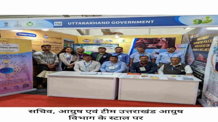 Goa: राजधानी पणजी में आयुष मंत्रालय, भारत सरकार एवं वर्ड आयुर्वेद फाउंडेशन द्वारा आयुर्वेद फॉर वन हेल्थ थीम के साथ वर्ड आयुर्वेद कांग्रेस एवं आरोग्य एक्सपो का किया गया आयोजन, उत्तराखंड राज्य ने भी किया प्रतिनिधित्व 1 Goa: राजधानी पणजी में आयुष मंत्रालय, भारत सरकार एवं वर्ड आयुर्वेद फाउंडेशन द्वारा आयुर्वेद फॉर वन हेल्थ थीम के साथ वर्ड आयुर्वेद कांग्रेस एवं आरोग्य एक्सपो का किया गया आयोजन, उत्तराखंड राज्य ने भी किया प्रतिनिधित्व 1 Hello Uttarakhand News »