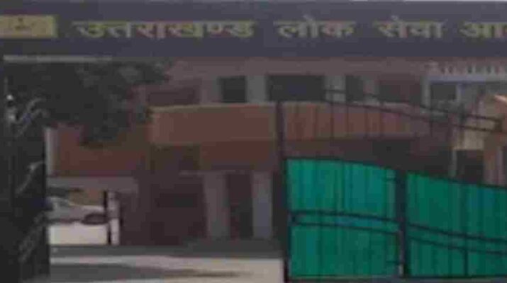 उत्तराखंड लोक सेवा आयोग (UPSC) ने की विशेष बैठक आहूत, अब इन तिथियों को होंगी परीक्षाएं 1 Hello Uttarakhand News »
