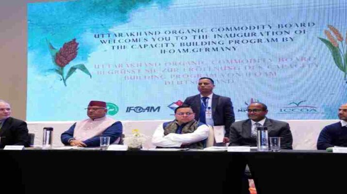 केंद और राज्य सरकार उत्तराखण्ड को “जैविक राज्य“ के रूप में पहचान दिलाने के लिए कर रही है प्रभावी पहल-मुख्यमंत्री पुष्कर सिंह धामी 1 Hello Uttarakhand News »