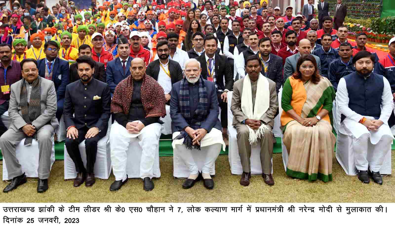 कर्तव्य पथ पर प्रदर्शन हेतु चयनित “मानसखण्ड“ पर आधारित उत्तराखण्ड की झांकी के कलाकारों ने प्रधानमंत्री से की भेंट, कलाकारों ने प्रधानमंत्री के समक्ष फ्यूजन नृत्य किया प्रस्तुत 2 Hello Uttarakhand News »