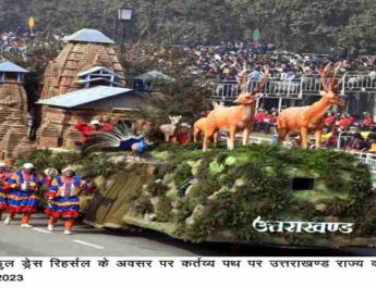 Uttarakhand: कर्तव्य पथ पर पहली बार गणतंत्र दिवस परेड में उत्तराखंड की झांकी ने प्रथम स्थान पाकर बनाया इतिहास 2 Hello Uttarakhand News &raquo;