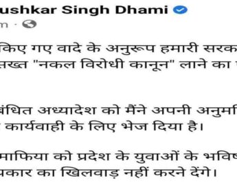 Uttrakhand: उत्तराखण्ड प्रतियोगी परीक्षा अध्यादेश 2023 को मुख्यमंत्री पुष्कर सिंह धामी ने दिया अनुमोदन, अध्यादेश में दोषियों के विरूद्ध सख्त प्रावधान 3 Hello Uttarakhand News &raquo;