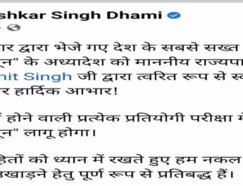 उत्तराखंड में बेरोजगारों की बड़ी मांग हुई पूरी, राज्यपाल ने उत्तराखण्ड प्रतियोगी परीक्षा अध्यादेश 2023 को दी मंजूरी, अध्यादेश प्रदेश में लागू 3 Hello Uttarakhand News »