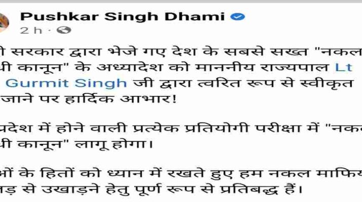 उत्तराखंड में बेरोजगारों की बड़ी मांग हुई पूरी, राज्यपाल ने उत्तराखण्ड प्रतियोगी परीक्षा अध्यादेश 2023 को दी मंजूरी, अध्यादेश प्रदेश में लागू 1 Hello Uttarakhand News »