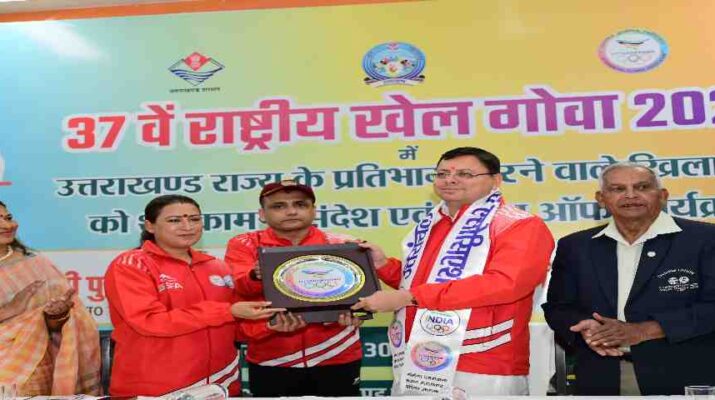 Uttarakhand: 37वें राष्ट्रीय खेल में राज्य की ओर से प्रतिभाग करने वाले खिलाड़ियों के दल को मुख्यमंत्री ने फ्लैग ऑफ कर किया रवाना, खिलाड़ी अपनी कुशल खेल प्रतिभा के बल पर देवभूमि का नाम करेंगे रोशन : मुख्यमंत्री धामी 1 Uttarakhand: 37वें राष्ट्रीय खेल में राज्य की ओर से प्रतिभाग करने वाले खिलाड़ियों के दल को मुख्यमंत्री ने फ्लैग ऑफ कर किया रवाना, खिलाड़ी अपनी कुशल खेल प्रतिभा के बल पर देवभूमि का नाम करेंगे रोशन : मुख्यमंत्री धामी 1 Hello Uttarakhand News »