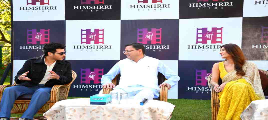 उत्तराखंड: फीचर फिल्म, वेबसीरीज, टीवी सीरीयल आदि के निर्माण के लिए उत्तराखण्ड को देश में हब के रूप में विकसित किया जायेगा-मुख्यमंत्री, राज्य मे फिल्म उद्योग के माध्यम से अधिकाधिक रोजगार के अवसर उत्पन्न कराना, यही सरकार की प्राथमिकता 2 Hello Uttarakhand News &raquo;