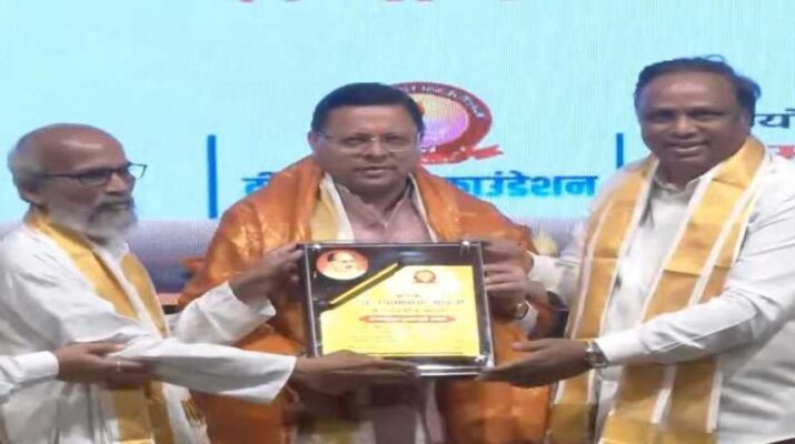 उत्तराखण्ड में सर्वप्रथम UCC लागू किए जाने पर मुख्यमंत्री धामी मुंबई में डॉ. श्यामा प्रसाद मुखर्जी स्मृति पुरस्कार से हुए सम्मानित 1 Hello Uttarakhand News »