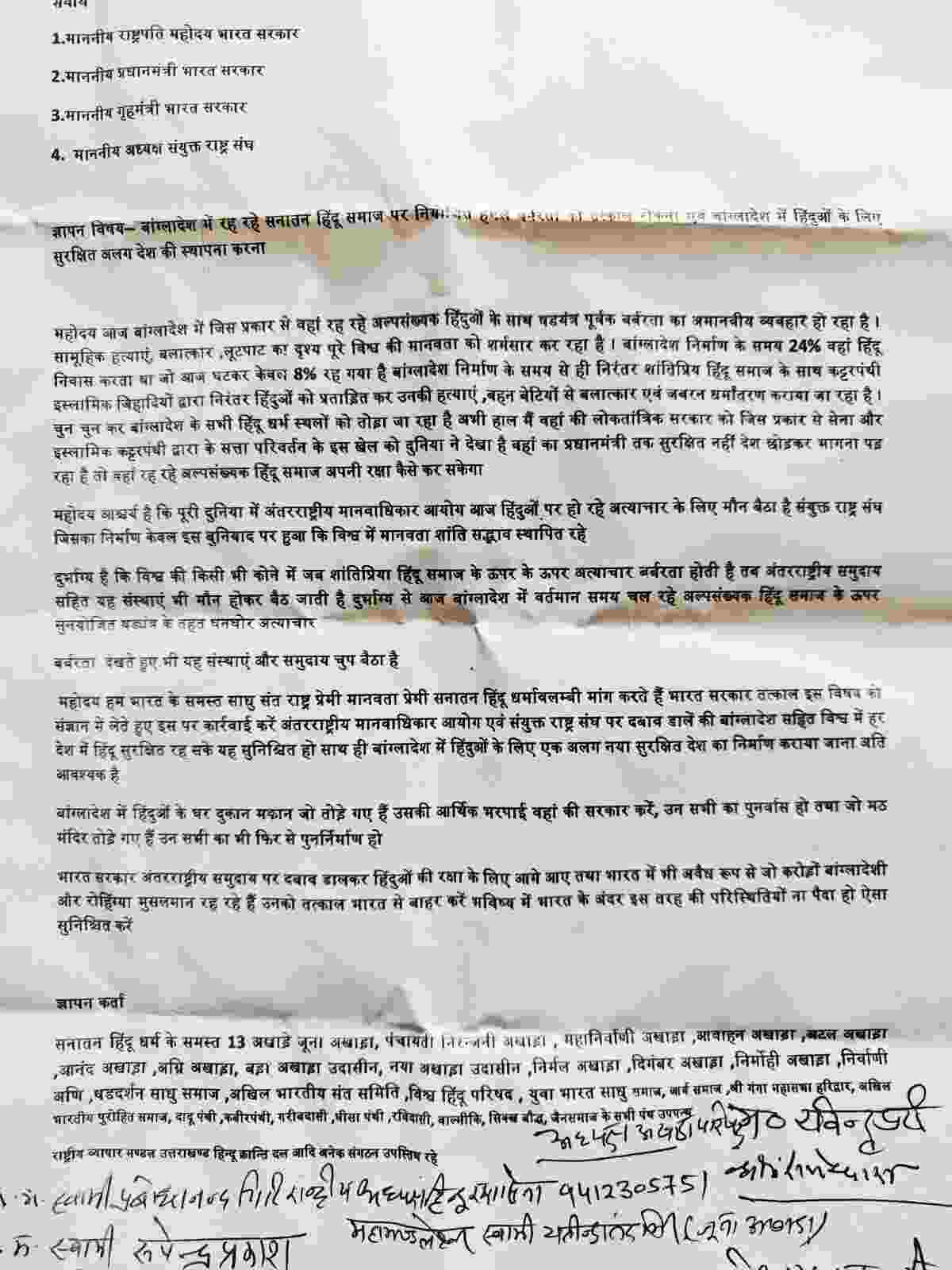 Video Haridwar: संत समाज ने बांग्लादेश में अल्पसंख्यकों की सुरक्षा एवं रक्षा हेतु राष्ट्रपति, प्रधानमंत्री व संयुक्तराष्ट्र अध्यक्ष को एसडीएम के माध्यम सौंपा ज्ञापन 2 Hello Uttarakhand News »