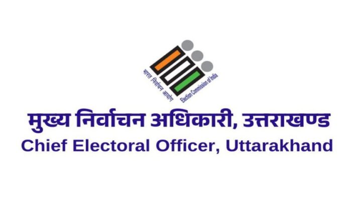 Uttarakhand: अब एक क्लिक पर मिलेगी 2003 की वोटर लिस्ट, मतदाताओं को बड़ी राहत 12 Uttarakhand: अब एक क्लिक पर मिलेगी 2003 की वोटर लिस्ट, मतदाताओं को बड़ी राहत 11 Hello Uttarakhand News »