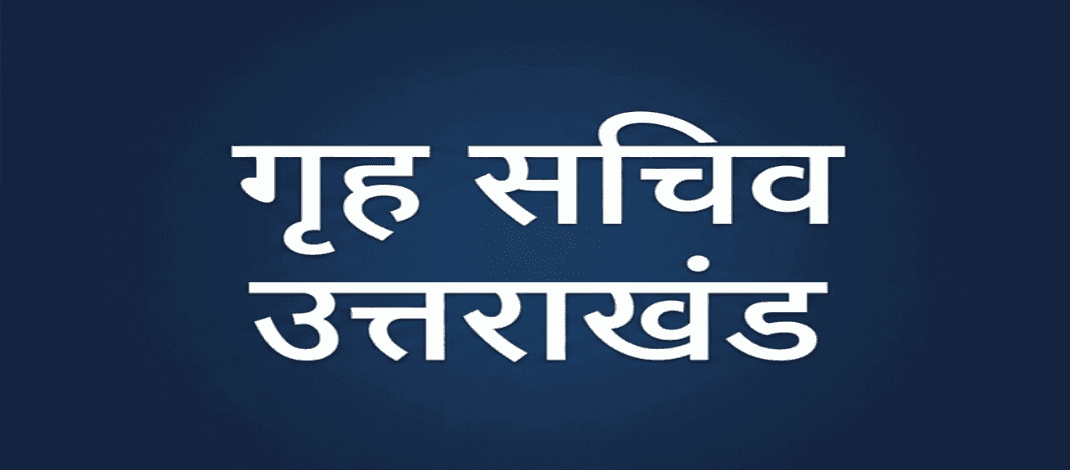 Hemkund action: हेमकुंड यात्रा प्रकरण को सांप्रदायिक रंग देने वालों पर होगी कार्रवाई, आईजी गढ़वाल को जांच के निर्देश: गृह सचिव