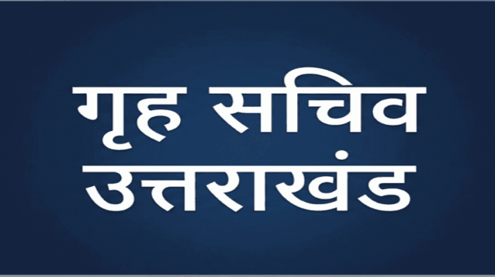 Hemkund action: हेमकुंड यात्रा प्रकरण को सांप्रदायिक रंग देने वालों पर होगी कार्रवाई, आईजी गढ़वाल को जांच के निर्देश: गृह सचिव 1 Hello Uttarakhand News &raquo;