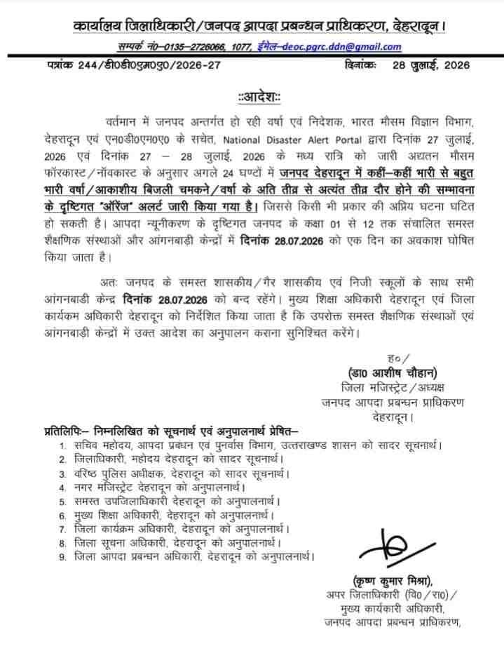 Important; Dehradun School Closed: भारी बारिश के ऑरेंज अलर्ट के बीच कक्षा 1 से 12 तक सभी स्कूल और आंगनबाड़ी केंद्र आज बंद 1 Hello Uttarakhand News &raquo;