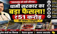 Uttarakhand Development Projects